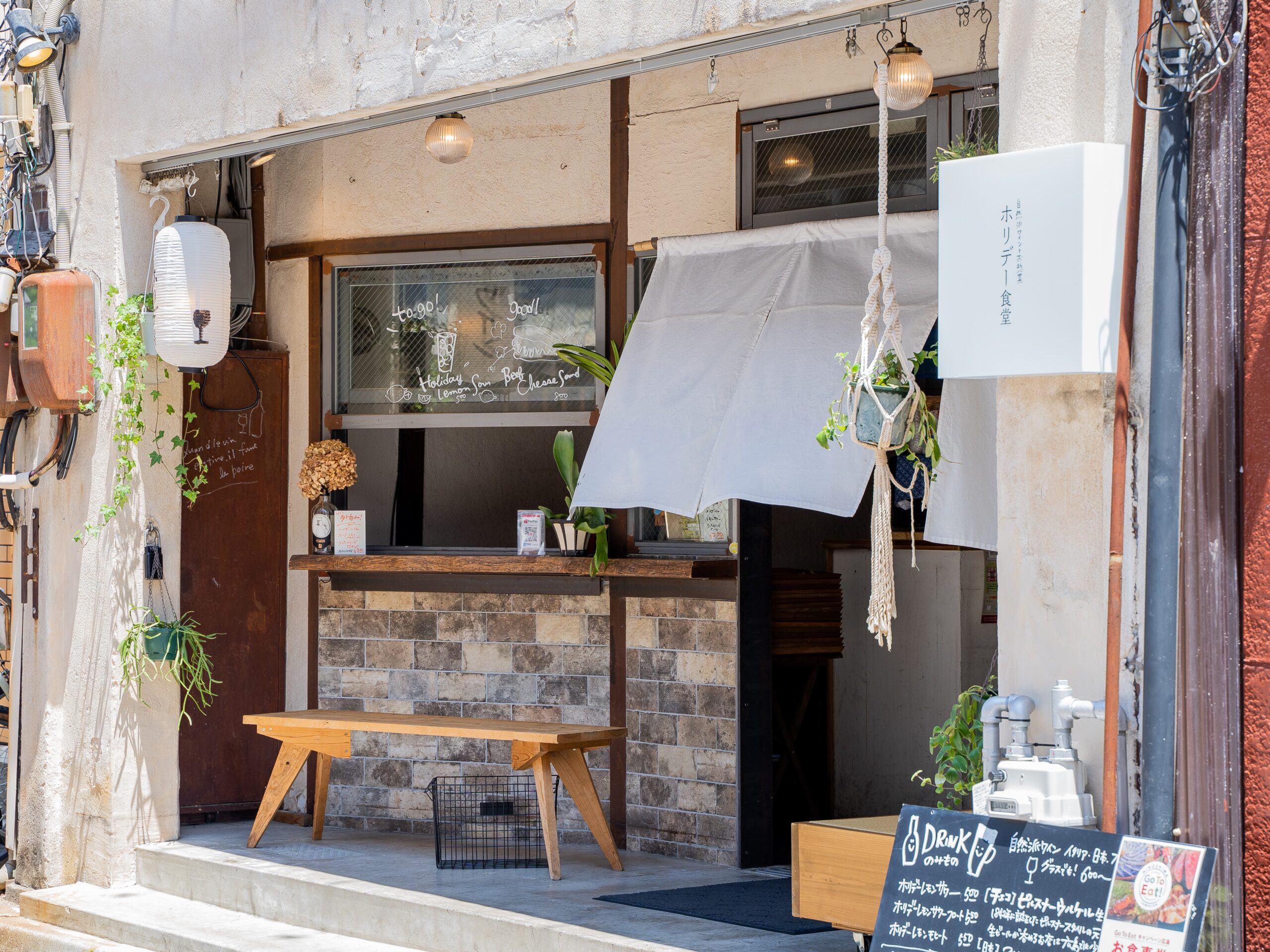 酒とワインと料理 　ホリデー食堂のイメージ