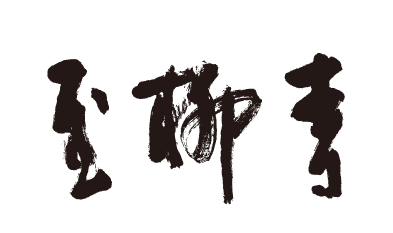 青柳屋本店