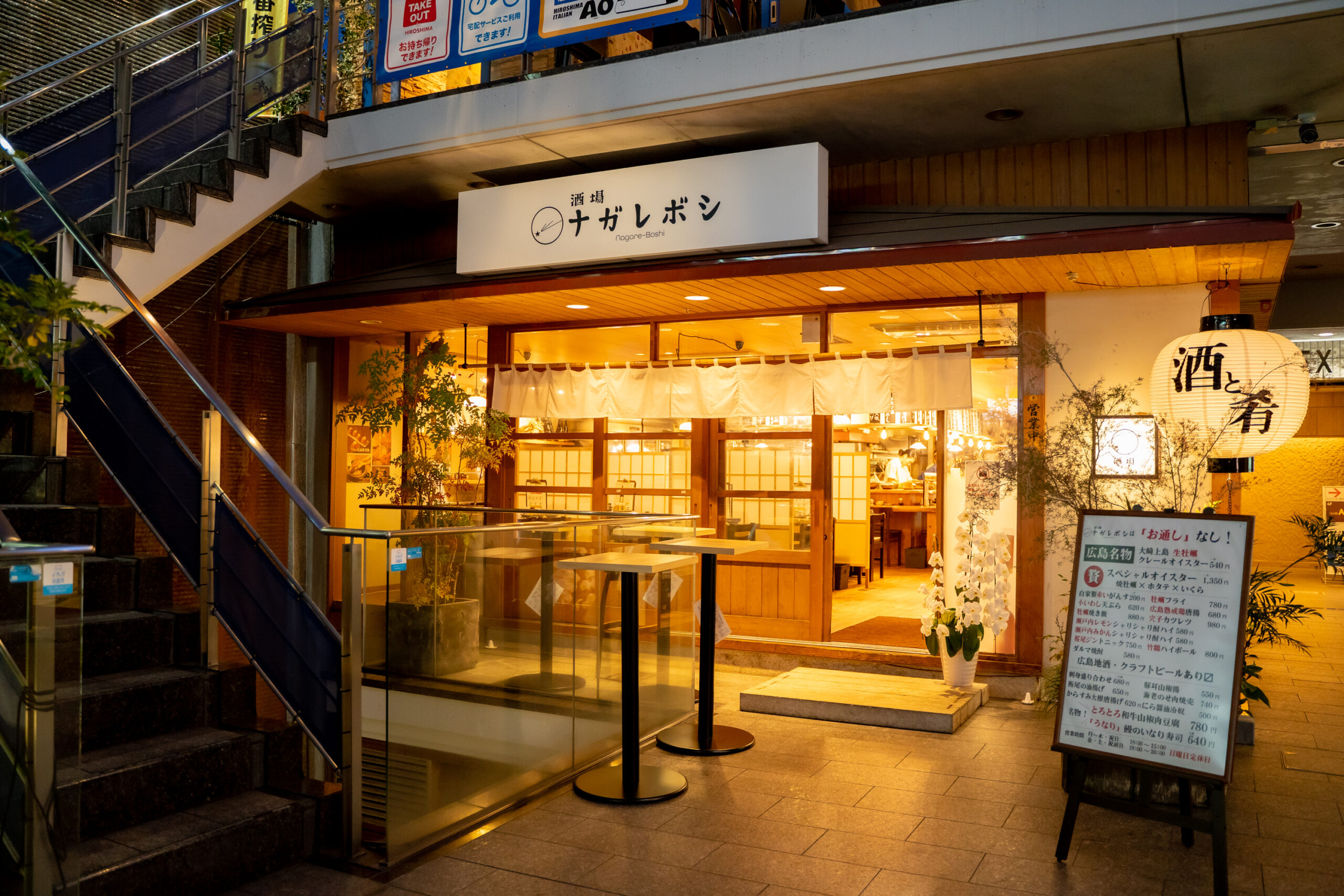 酒場 ナガレボシのイメージ